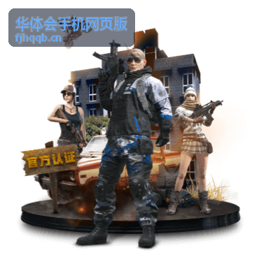 华体会手机网页版网络与设备常见问题